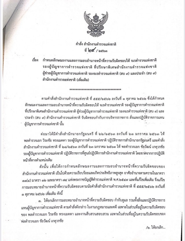 "บิ๊กแป๊ะ" เขย่า สตช. รื้องาน รอง ผบ.ตร. ดัน"สุวัฒน์-ชนสิษฎ์"ผงาด