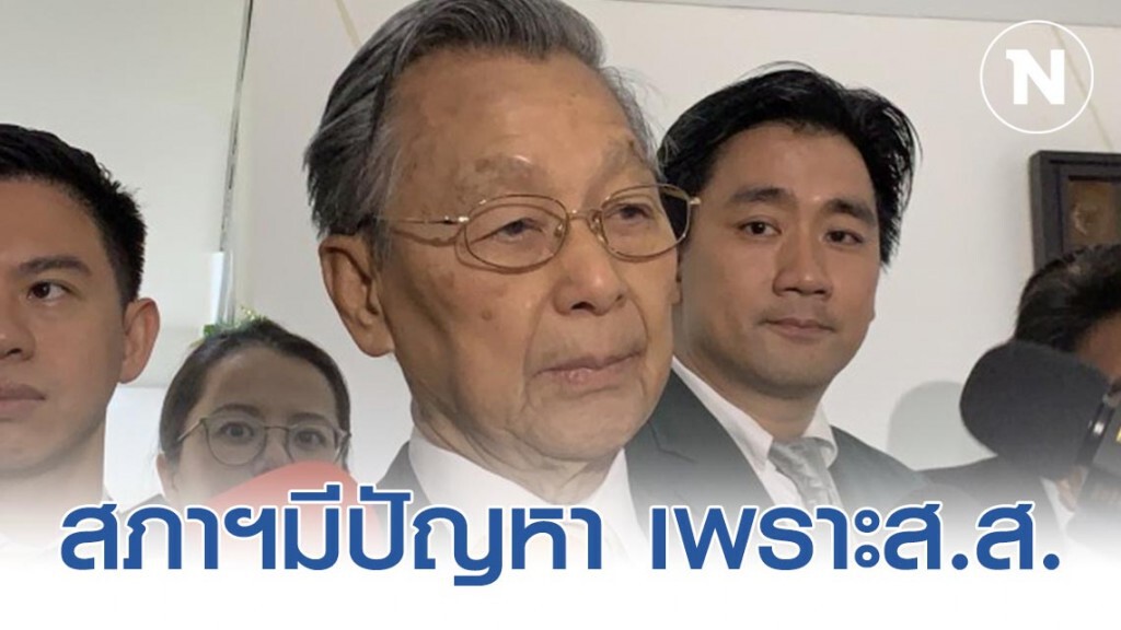 "ชวน" ชี้สภาฯมีปัญหา เพราะส.ส.ไม่เข้าใจงานหลักในสภาฯ