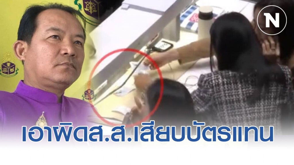 ศรีสุวรรณ จ่อร้องป.ป.ช.เอาผิดส.ส.เสียบบัตรแทนกัน