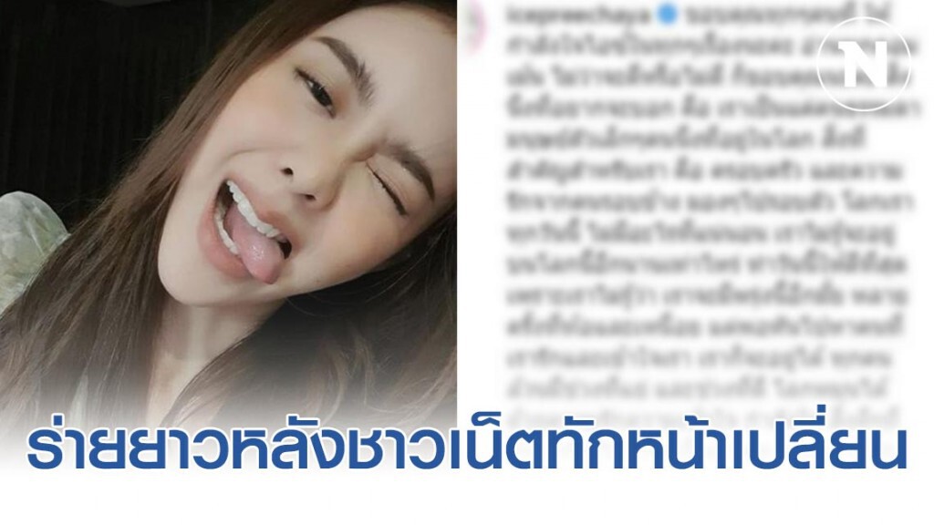 "ไอซ์ ปรีชญา" โพสต์ร่ายยาว หลังชาวเน็ตทักหน้าเปลี่ยนไป "ไอซ์ ปรีชญา" โพสต์ร่ายยาว หลังชาวเน็ตทักหน้าเปลี่ยนไป
