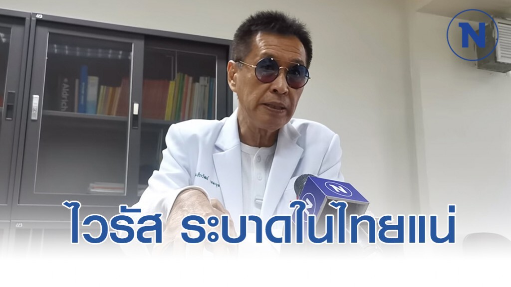 "หมอจุฬา" เตือนรับมือไวรัสโคโรน่า​ ระบาดในไทยแน่​ เพราะคัดกรองไม่ได้ 100%