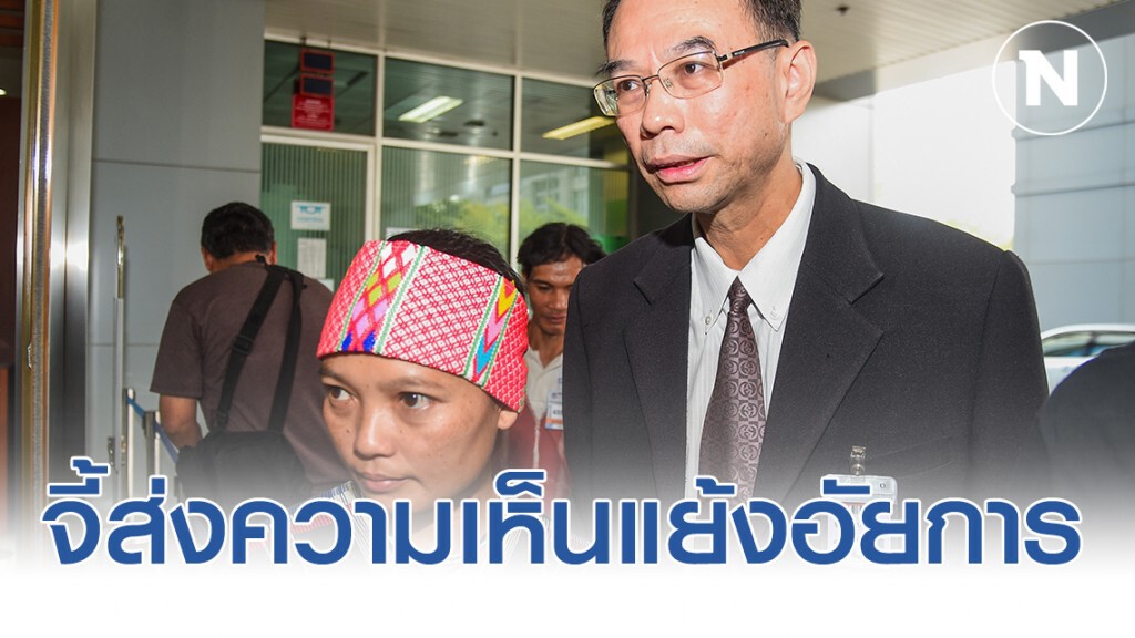 จี้​ "​ดีเอสไอ" ส่งความเห็นแย้งอัยการสั่งไม่ฟ้องคดีบิลลี่
