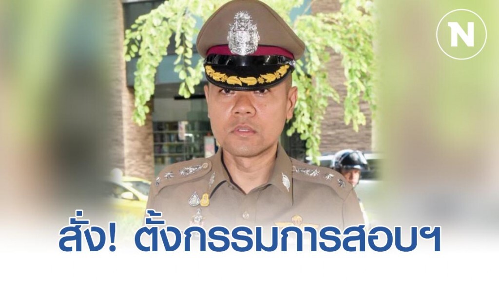 สั่งตั้งกรรมการสอบฯ หลังฝ่ายปกครองบุกจับสถานบันเทิงชื่อดัง