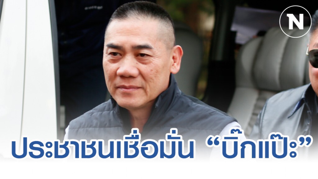 ซูเปอร์โพล เผย ปชช.โล่งใจ หลังตร.จับโจรเหี้ยมชิงทองได้ ซูเปอร์โพล เผย ปชช.โล่งใจ หลังตร.จับโจรเหี้ยมชิงทองได้