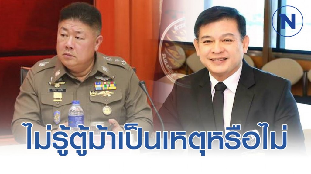 ไม่รู้ตู้ม้าเป็นเหตุย้าย "บิ๊กช้าง" หรือไม่