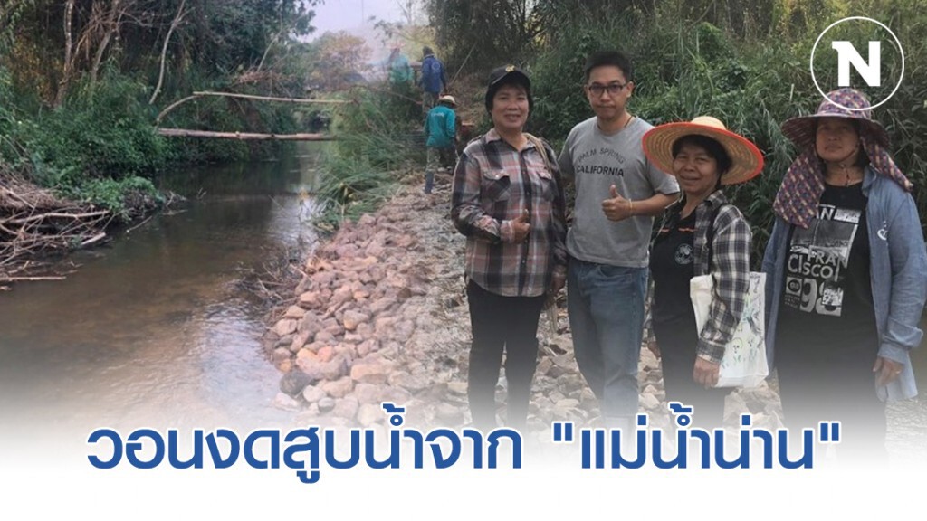 วอนเกษตรกรงดสูบน้ำจาก​ "แม่น้ำน่าน"