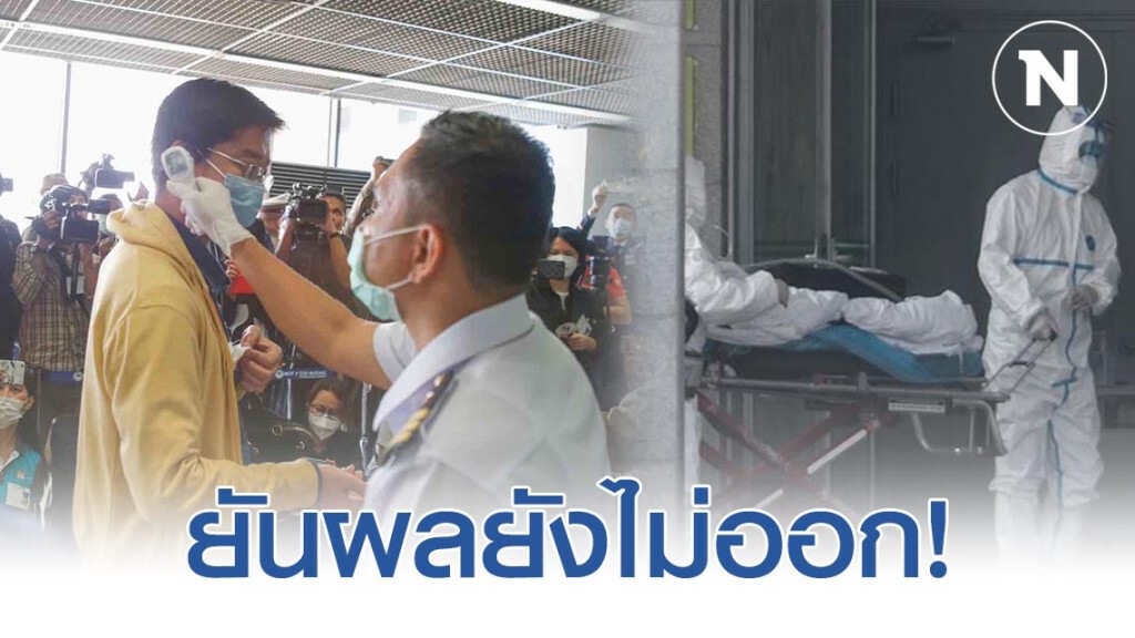 สสจ.ประจวบฯ ยันผลแล็ปนนท.จีนป่วยที่หัวหินยังไม่ออก รอ สธ.แถลง