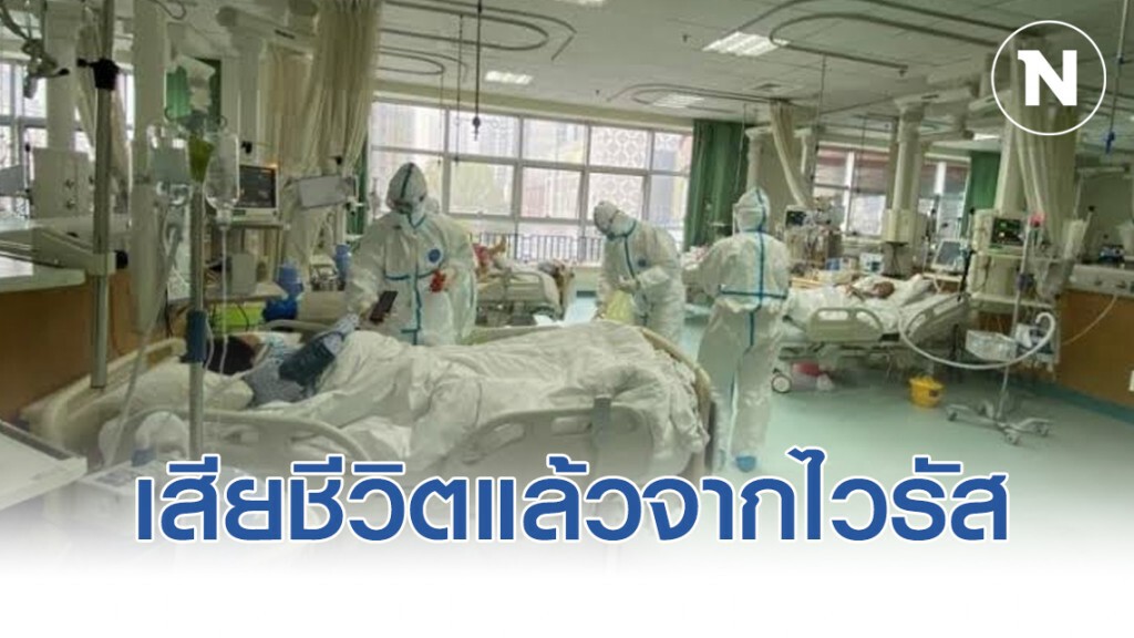 สลด!! แพทย์จีน เสียชีวิตแล้ว หลังรักษาผู้ป่วยไวรัสโคโรนา สลด!! แพทย์จีน เสียชีวิตแล้ว หลังรักษาผู้ป่วยไวรัสโคโรนา