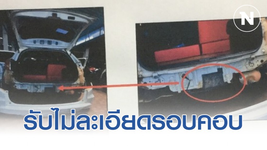 ป.ป.ส. ยอมรับไม่ละเอียดรอบคอบ-ยาบ้าซุกรถประมูล