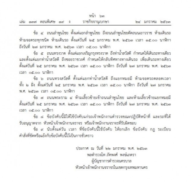 ราชกิจจาฯ ประกาศปิดการจราจรย่านเยาวราชรับตรุษจีน