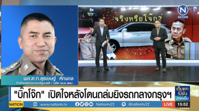 ฟ้าผ่า สตช. ปิดฉากสงครามครั้งสุดท้าย "บิ๊กโจ๊ก"