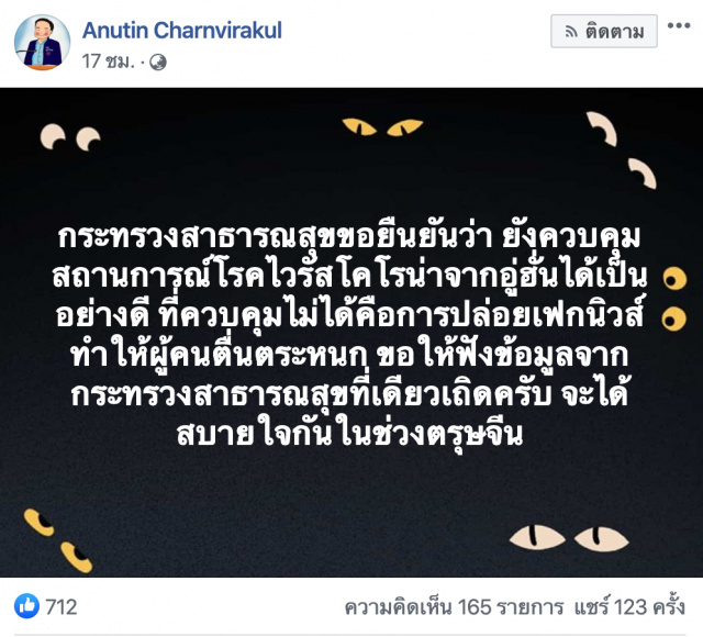 ชาวเน็ตจวกยับ! "อนุทิน" หลังโพสต์แก้ไวรัสอู่ฮั่น