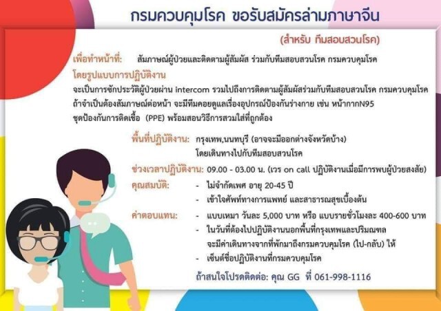 "กรมควบคุมโรค" เปิดรับอาสาเป็นล่ามภาษาจีน​ ประจำจุดคัดกรอง​ เผยรักษาในไทยหายแล้ว​ 3​ ราย