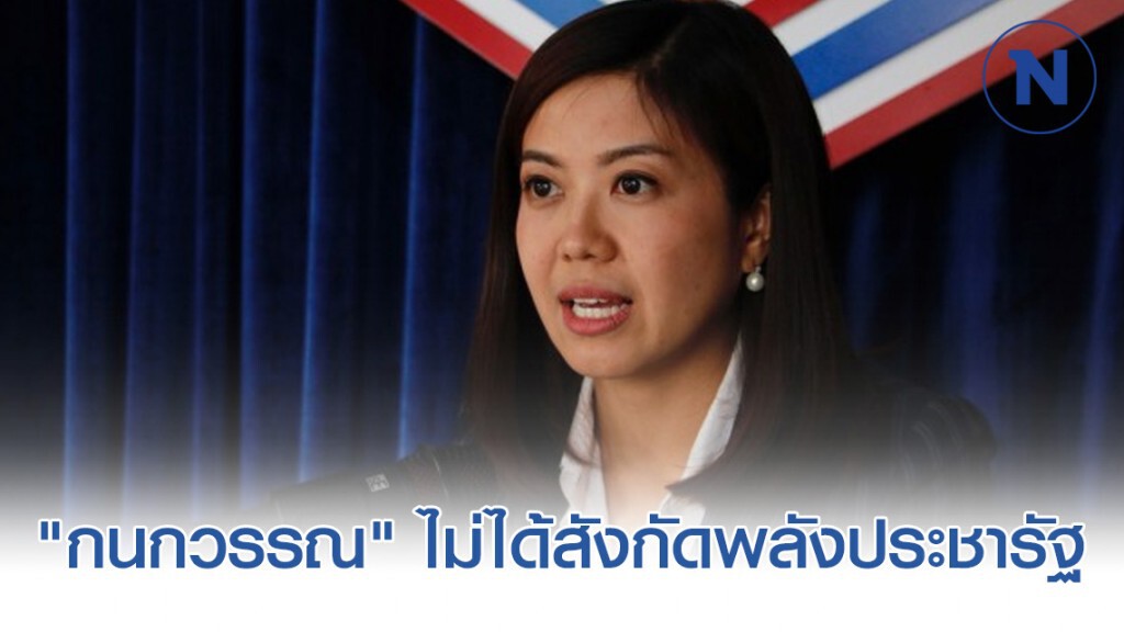 แจง "กนกวรรณ" ไม่ได้สังกัดพลังประชารัฐ