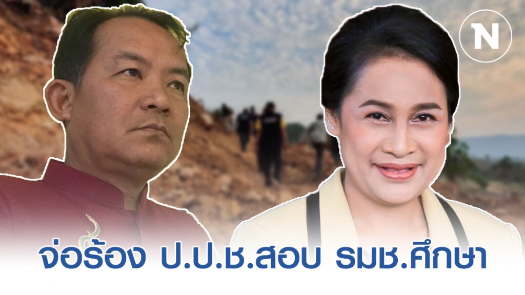 "ศรีสุวรรณ" จ่อร้อง ป.ป.ช.สอบ รมช.ศึกษารุกป่าเขาใหญ่