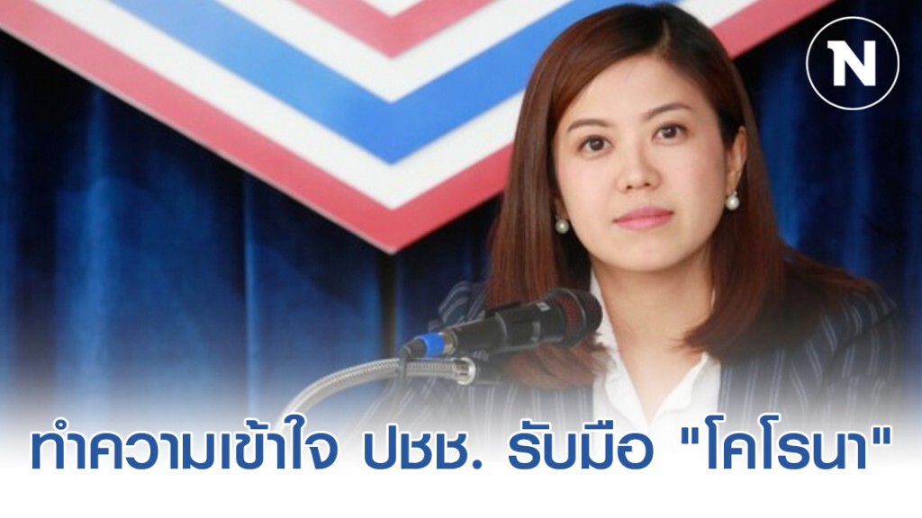 "ทิพานัน" เผย กำชับ ส.ส.ทุกคน ทำความเข้าใจ ปชช. รับมือ "โคโรนา"
