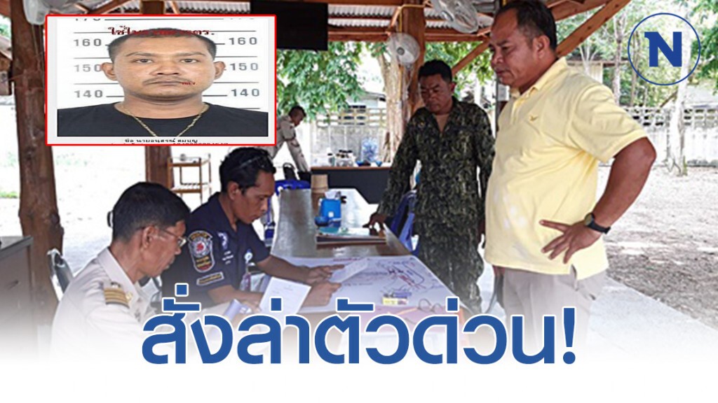 สั่งล่า โจร ฉายาเสือโหย ออกอาละวาดฉุดข่มขืนหญิงสาวต่อเนื่อง