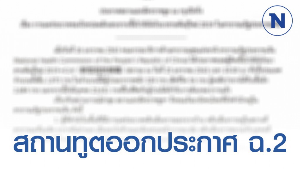 สถานทูตออกประกาศ ฉ.2 ขอคนไทยในจีนเลี่ยงออกนอกบ้าน สถานทูตออกประกาศ ฉ.2 ขอคนไทยในจีนเลี่ยงออกนอกบ้าน
