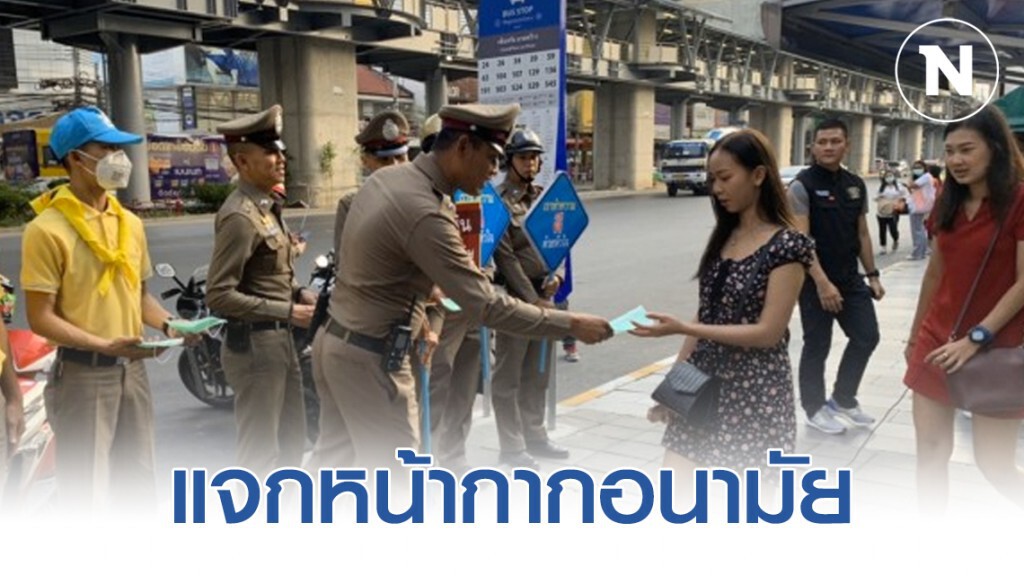 ตำรวจพหลโยธิน ห่วงสุขภาพ แจกหน้ากากอนามัย ตำรวจพหลโยธิน ห่วงสุขภาพ แจกหน้ากากอนามัย