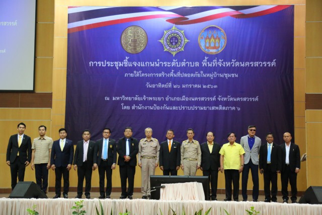 หวังใช้แนวกำแพงชุมชนป้องกันยาเสพติด