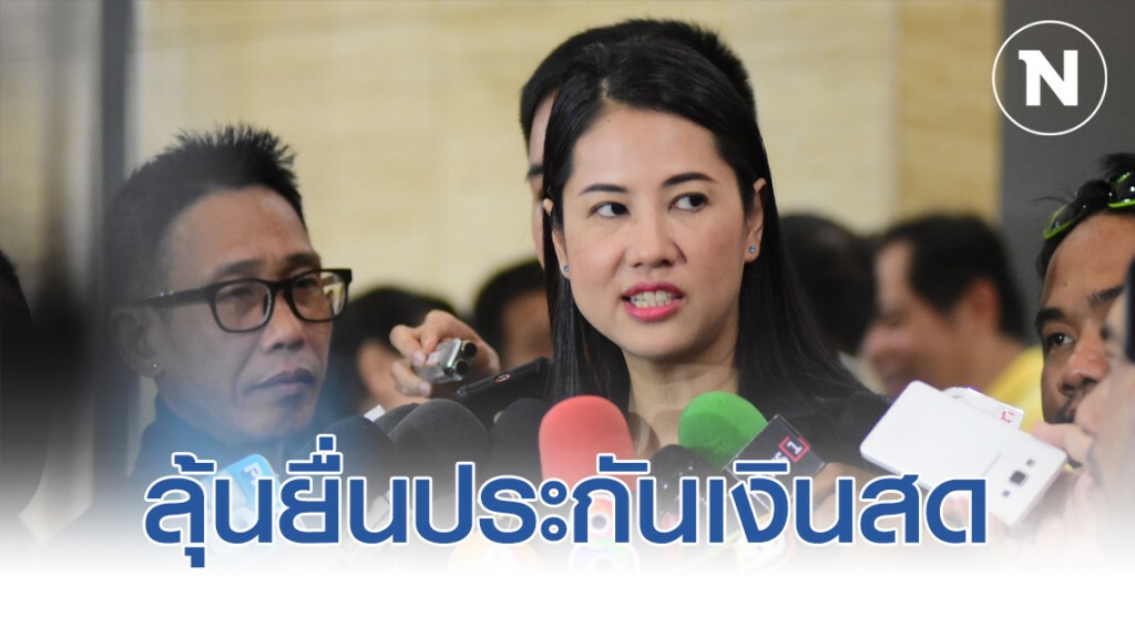 ลุ้น "เอ๋ ปารีณา" ยื่นประกันเงินสด คดีร่วมครอบครองอาวุธปืน