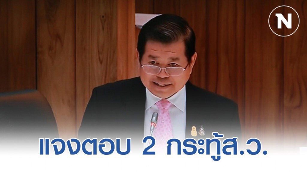 "นิพนธ์" แจงตอบ 2 กระทู้ส.ว. ปัญหาขยะล้นเกาะสมุย-ปัญหาที่ดินของรัฐ จ.กาฬสินธ์ุ "นิพนธ์" แจงตอบ 2 กระทู้ส.ว. ปัญหาขยะล้นเกาะสมุย-ปัญหาที่ดินของรัฐ จ.กาฬสินธ์ุ
