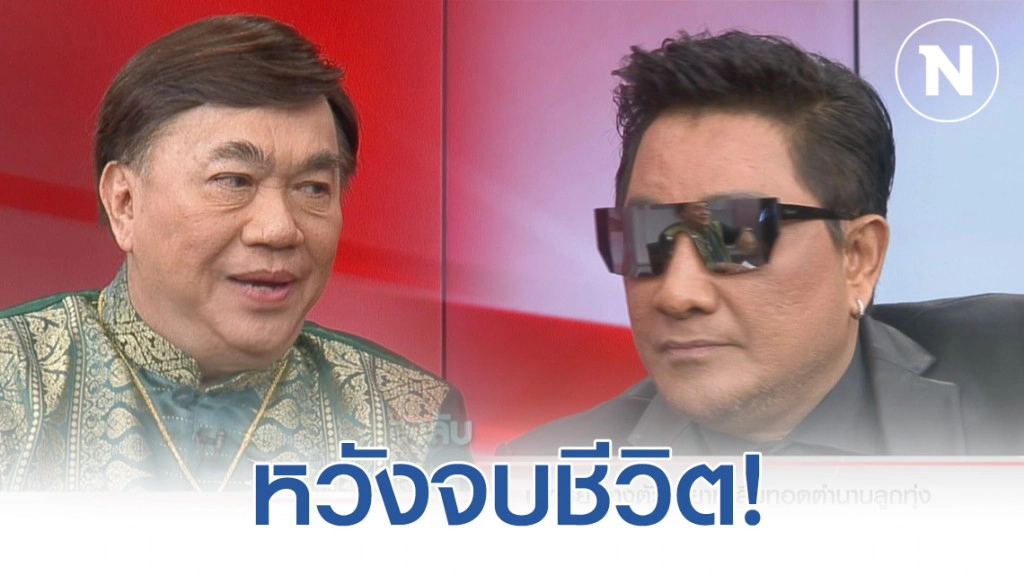 เปิดใจ "เอกชัย" เล่าชีวิตหวิดโดดสะพานปิ่นเกล้าหวังจบชีวิต