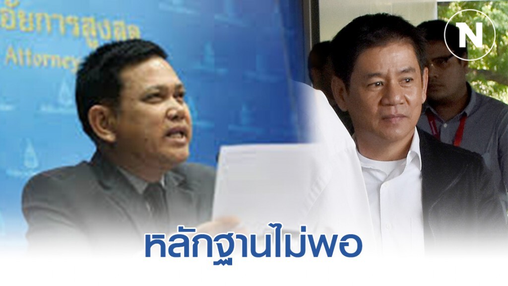 "อัยการ" แจงหลักฐานไม่พอฟ้อง​ "ชัยวัฒน์"