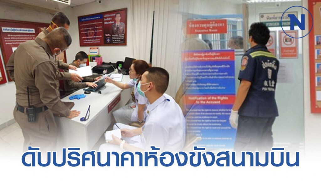 ผู้ต้องขังชาวอังการี่ดับปริศนาคาห้องขังสนามบิน ผู้ต้องขังชาวอังการี่ดับปริศนาคาห้องขังสนามบิน