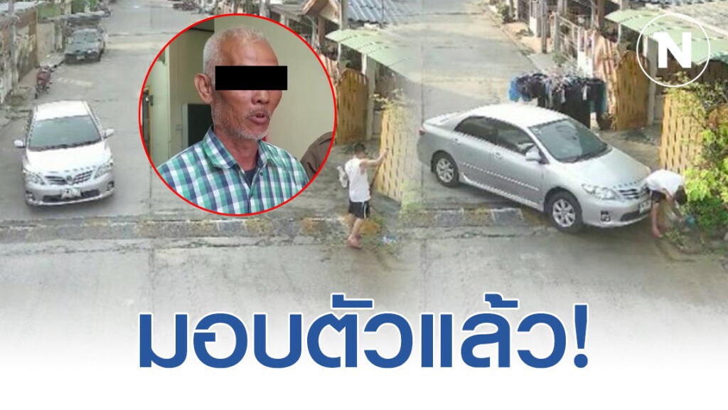 ญาตินำลุง "ไพบูลย์" ผู้ต้องหาขับรถชนเพื่อนบ้านเสียชีวิตมามอบตัว