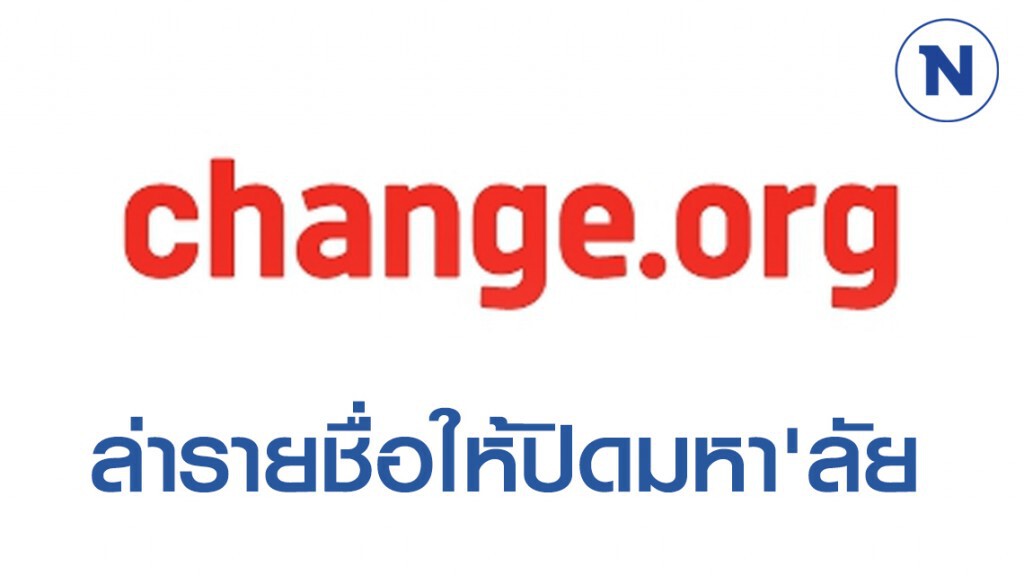 นักศึกษา ม.ดัง ล่ารายชื่อให้ปิดมหา'ลัยหลัง นทท.จีน เกลื่อน