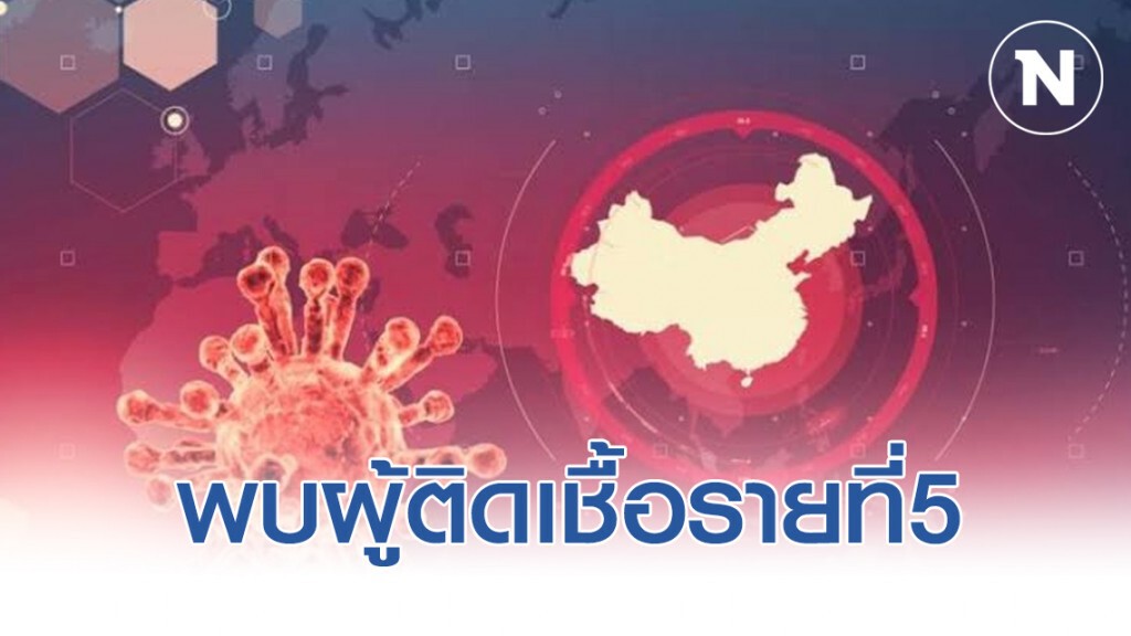 ออสเตรเลีย พบผู้ติดเชื้อไวรัสโคโรน่า รายที่5