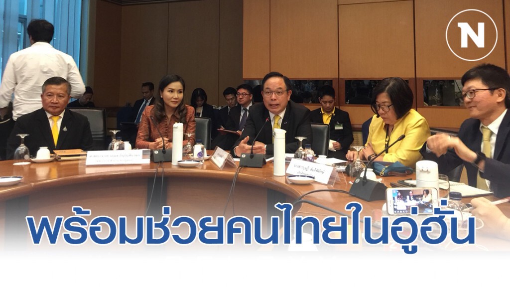 กระทรวงการต่างประเทศ พร้อมเข้าช่วยเหลือคนไทยในอู่ฮั่น