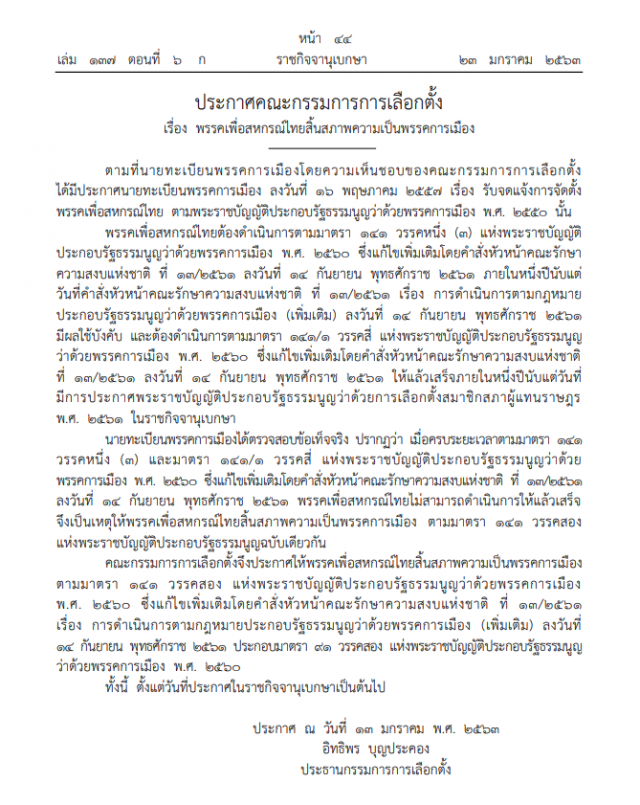 ราชกิจจาฯ ประกาศสิ้นสภาพความเป็นพรรคการเมือง 3 พรรค