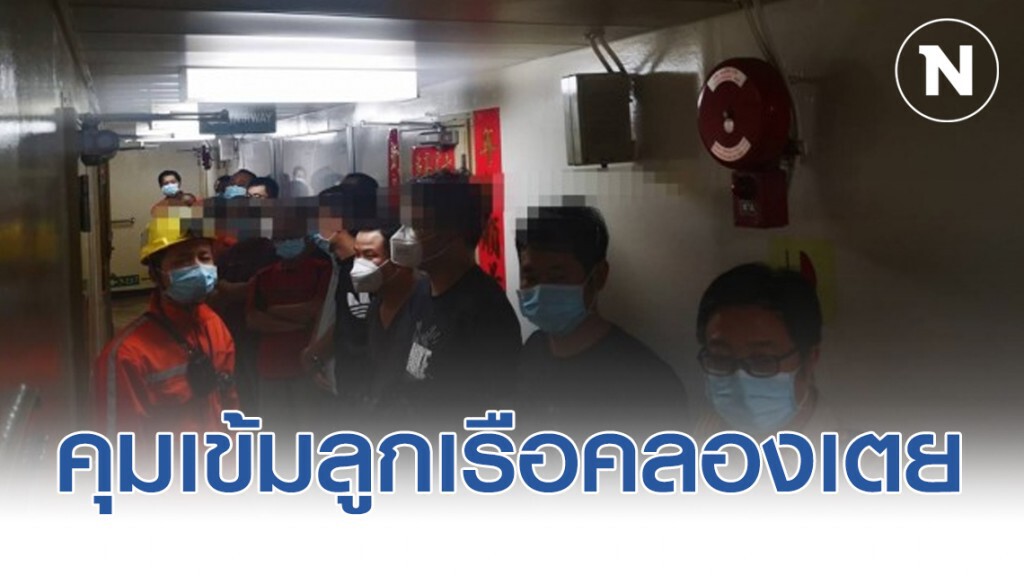 กทม.คุมเข้มลูกเรือคลองเตย ขนส่งสินค้าจีน สกัดไวรัสโคโรนา
