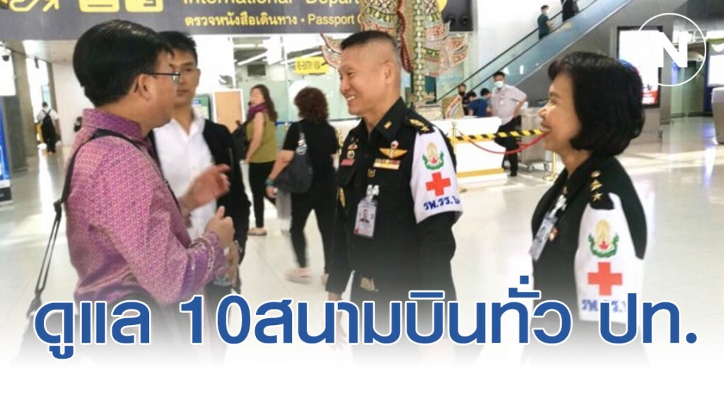 กรมแพทย์ ทบ. ส่งชุดคัดกรองร่วม สธ. ดูแล 10 สนามบินทั่ว ปท. กรมแพทย์ ทบ. ส่งชุดคัดกรองร่วม สธ. ดูแล 10 สนามบินทั่ว ปท.