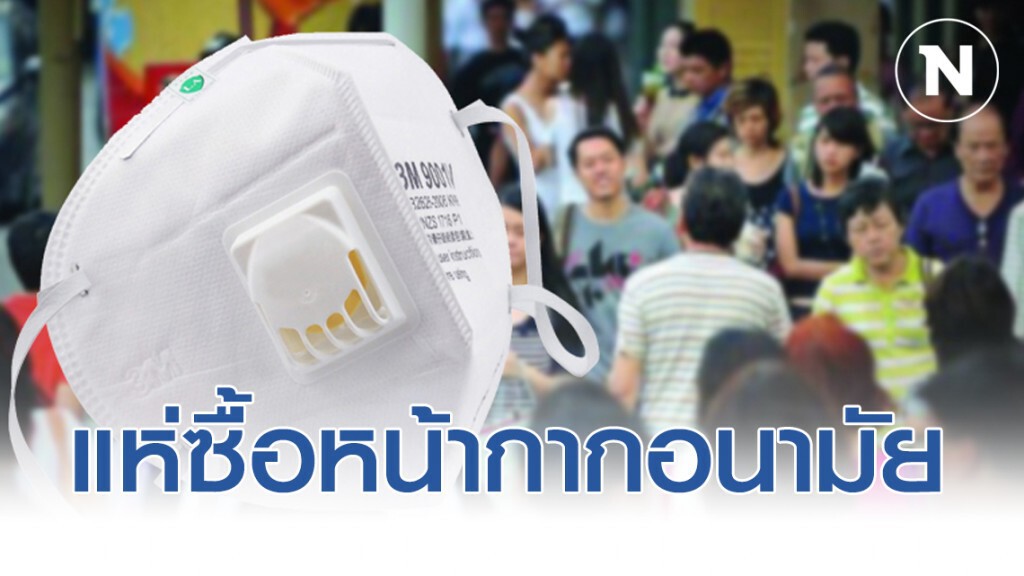เอเชียตื่น แห่ซื้อหน้ากากอนามัย เอเชียตื่น แห่ซื้อหน้ากากอนามัย