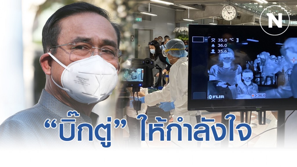 ประยุทธ์ โพสต์ให้กำลังใจจนท.-บุคลากรทุกหน่วย สกัดไวรัสโคโรน่า