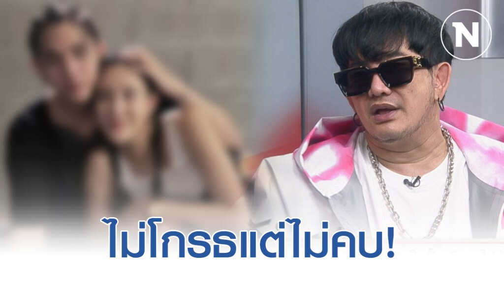 "พชร์ อานนท์" จวกดาราผลไม้อย่ายุ่ง ไม่โกรธแต่ไม่คบ!