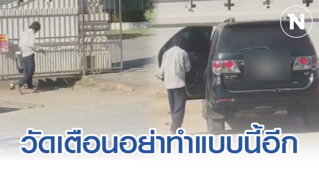 กรรมการวัดดอนสะแก เตือนลุงฟอร์จูนเนอร์อย่าเข้ามาหากินแบบนี้ในวัดอีก พบอีกครั้งแจ้งจับทันที