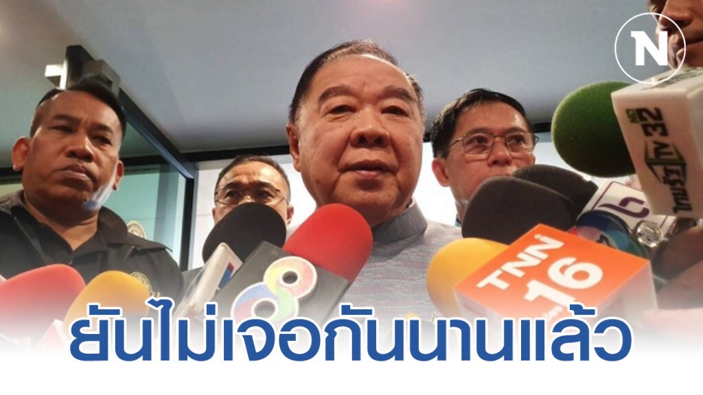 "บิ๊กป้อม" เผย "บิ๊กโจ๊ก" ไปบวชไม่ลา ยันไม่เจอนานแล้ว