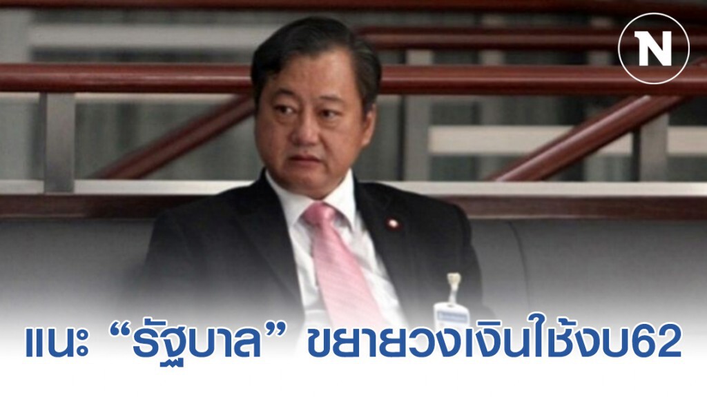 "ส.ว." แนะ "รัฐบาล"ออกมาตรการขยายวงเงินใช้งบ63 ไปพรางก่อน 80% "ส.ว." แนะ "รัฐบาล"ออกมาตรการขยายวงเงินใช้งบ63 ไปพรางก่อน 80%