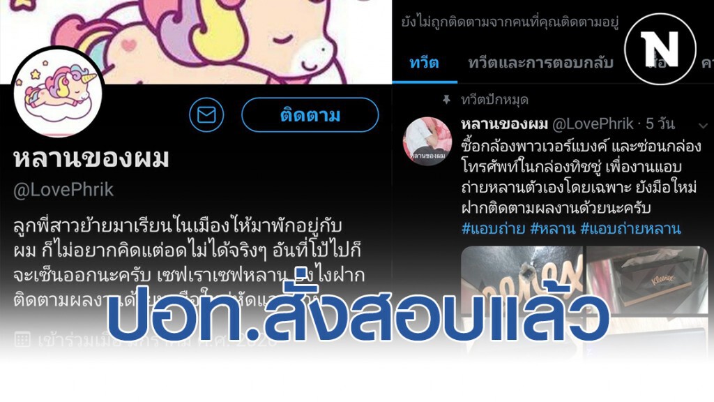 ปอท.สั่งสอบแล้ว คลิปอนาจาร"หลานของผม"