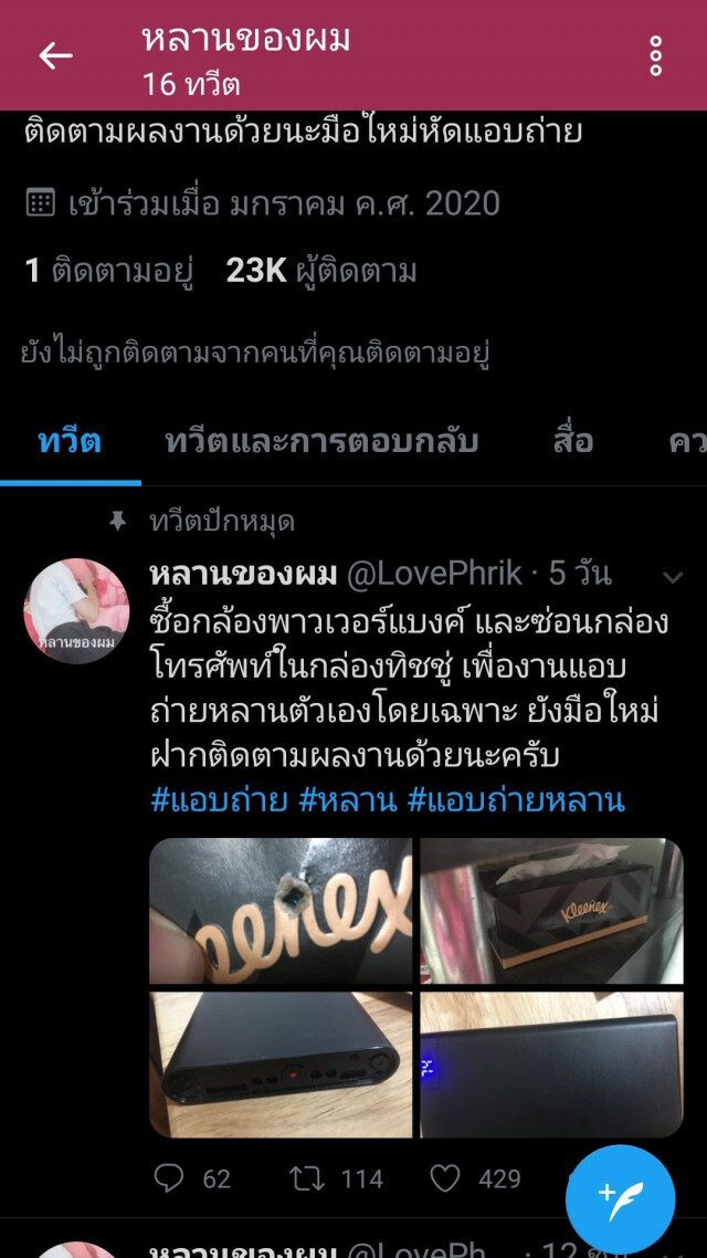 ปอท.สั่งสอบแล้ว คลิปอนาจาร"หลานของผม"