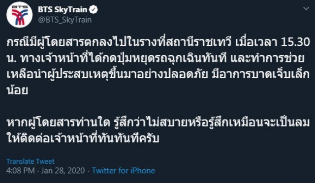 บีทีเอส ชี้แจงผู้โดยสารตกรางรถไฟฟ้าที่สถานีราชเทวี