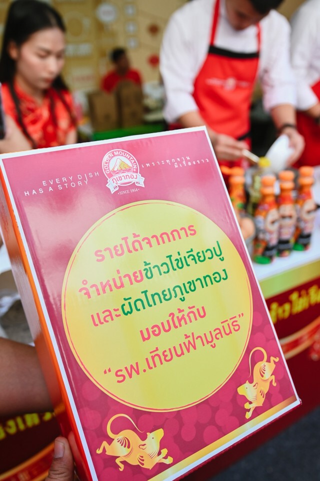ซอส "ภูเขาทอง" ยิ่งใหญ่ อีกครั้ง ฉลองเทศการตรุษจีนเยาวราช จัดเต็มทุกกิจกรรมพร้อมเมนูมงคล