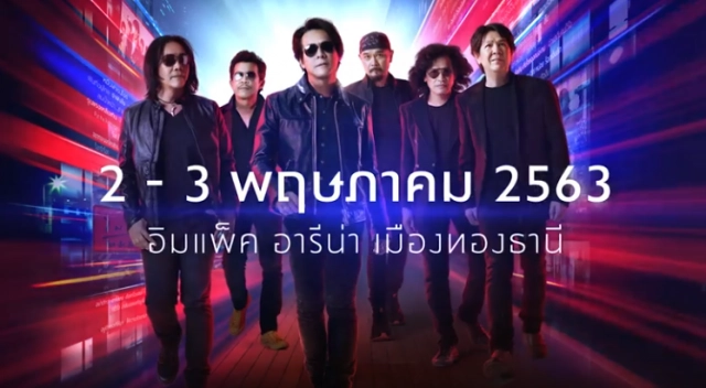 ปลุกตำนานมือขวา "ไมโคร จำฝังใจ คอนเสิร์ต"