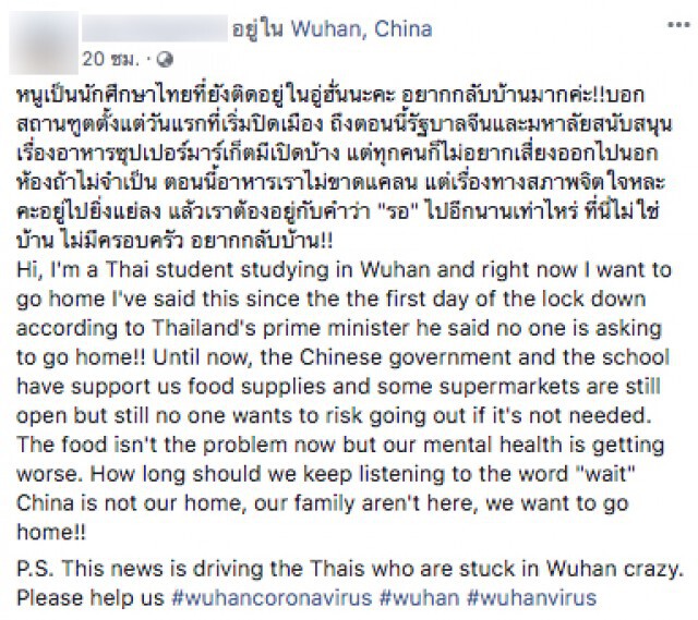 นักศึกษาไทยในอู่ฮั่น โพสต์ข้อความฝากไปถึงนายกฯ ลั่น "อยากกลับบ้านมาก"