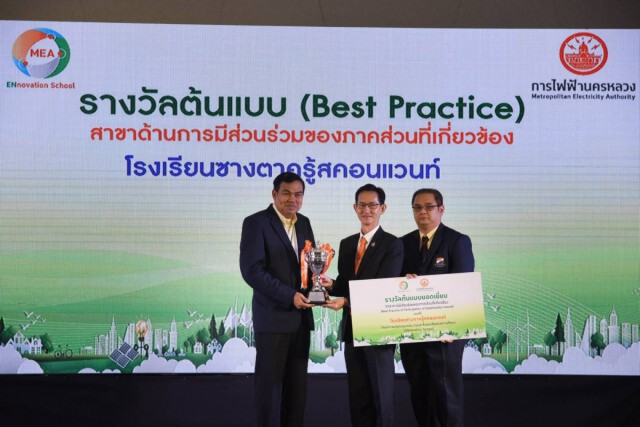 MEA มอบรางวัล ENnovation School ผลักดันสร้างนวัตกรรมพลังงานและสิ่งแวดล้อมในสถานศึกษาอย่างยั่งยืน