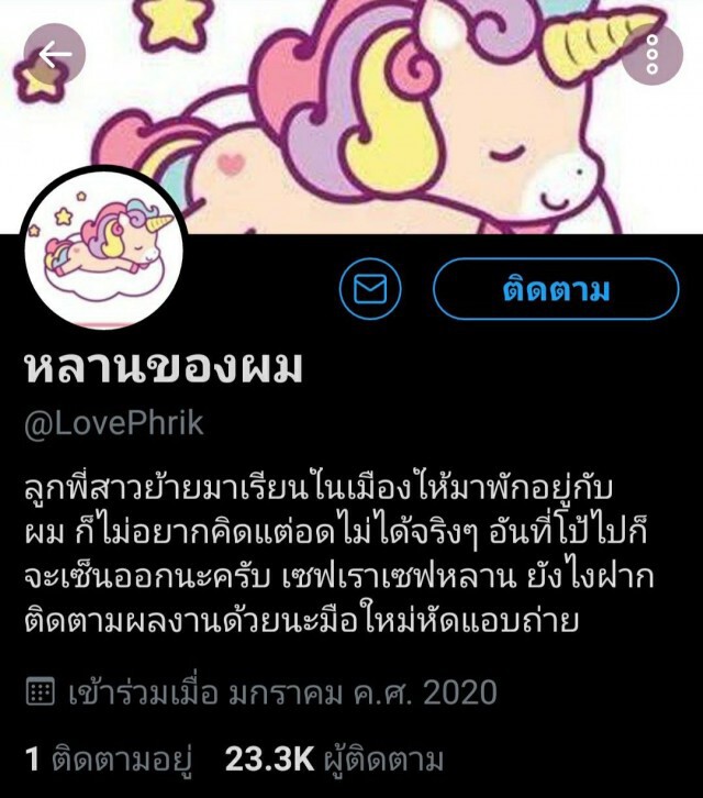 ปอท.สั่งสอบแล้ว คลิปอนาจาร"หลานของผม"